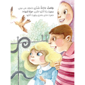 Johnny the Ghanaian: A Heartwarming Story of Inner Joy for Kids |+3 Years - Fun Learning Store