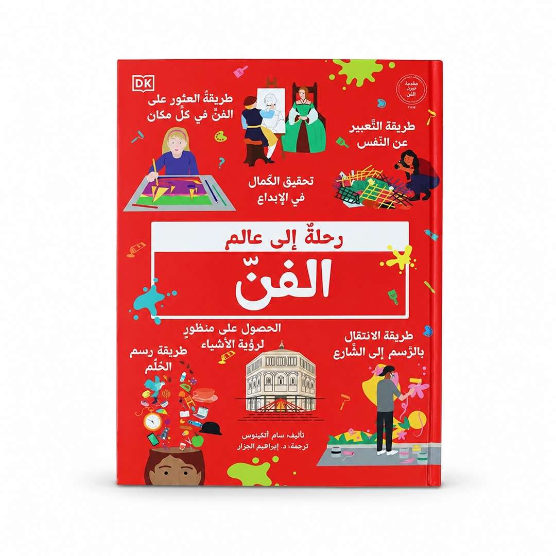 Journey into the World of Art: Discover the Artist Within! - Fun Learning Store