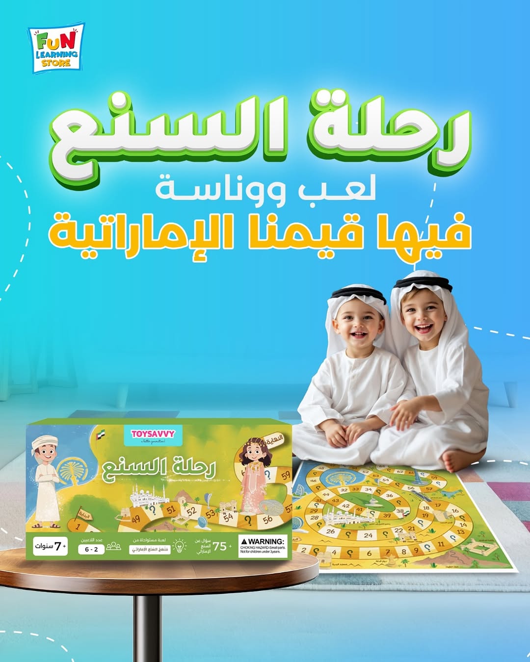 Journey of San’a: The Educational Board Game for Learning Emirati Values 🏆🇦🇪 - Fun Learning Store