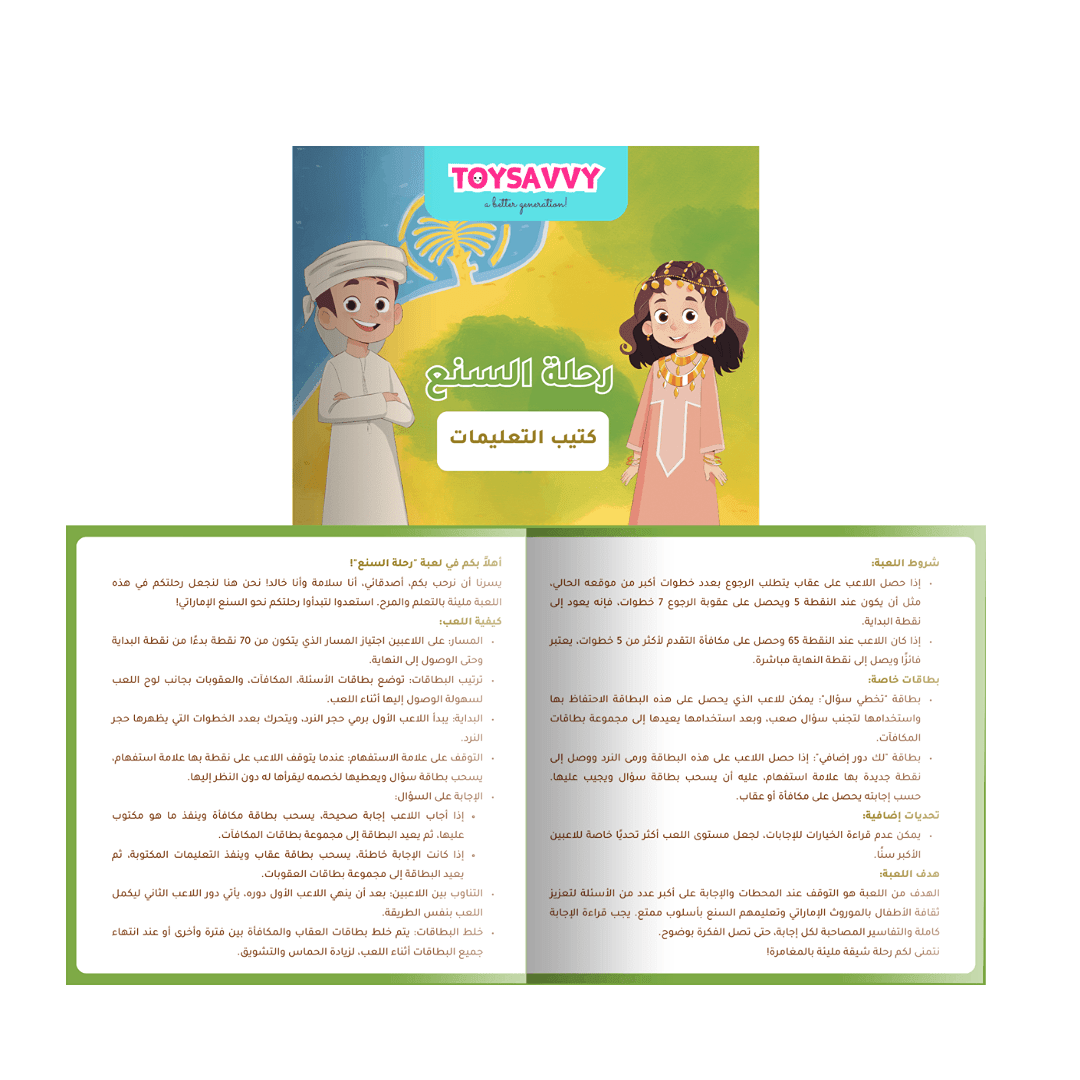 Journey of San’a: The Educational Board Game for Learning Emirati Values 🏆🇦🇪 - Fun Learning Store