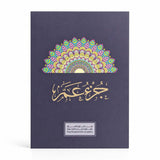 Juz Amma Book – Indestructible Pages for Little Hearts! - Fun Learning Store