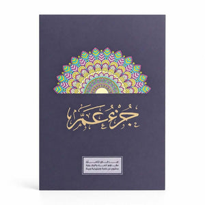 Juz Amma Book – Indestructible Pages for Little Hearts! - Fun Learning Store