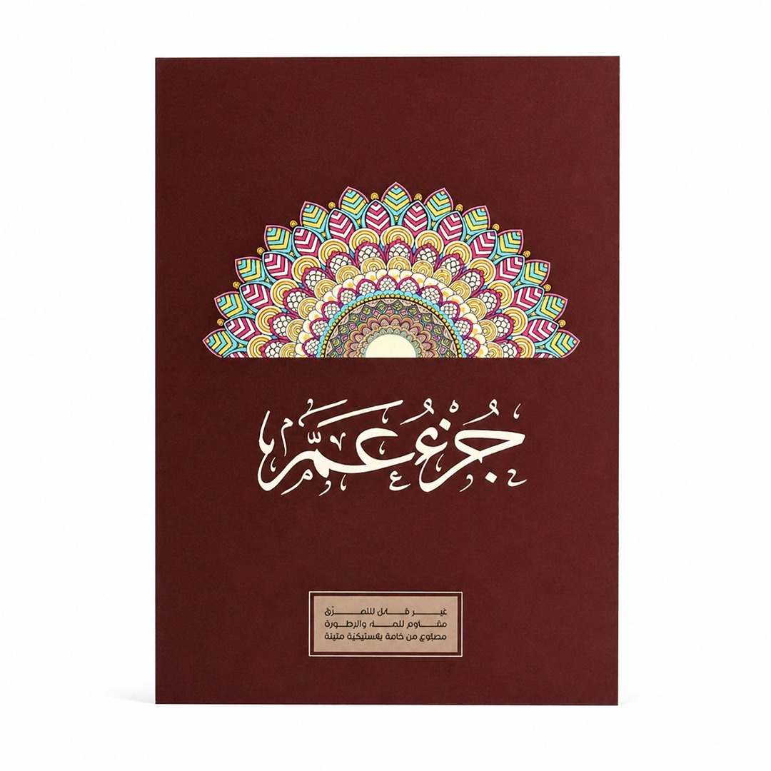 Juz Amma Book – Indestructible Pages for Little Hearts! - Fun Learning Store