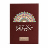 Juz Amma Book – Indestructible Pages for Little Hearts! - Fun Learning Store