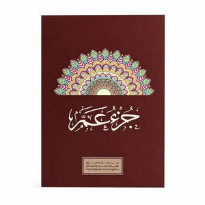Juz Amma Book – Indestructible Pages for Little Hearts! - Fun Learning Store