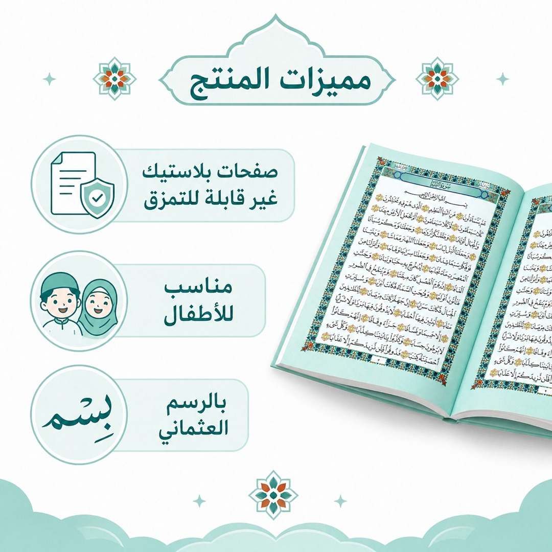 Juz Amma Book – Indestructible Pages for Little Hearts! - Fun Learning Store