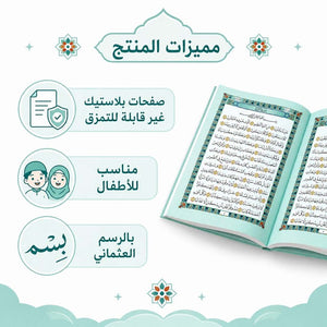 Juz Amma Book – Indestructible Pages for Little Hearts! - Fun Learning Store