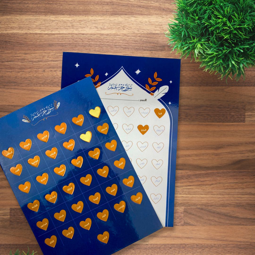Juz’ Amma | Quran and Stickers Chart - Fun Learning Store
