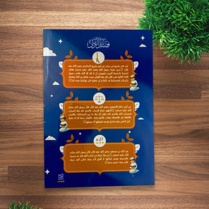 Juz’ Amma | Quran and Stickers Chart - Fun Learning Store