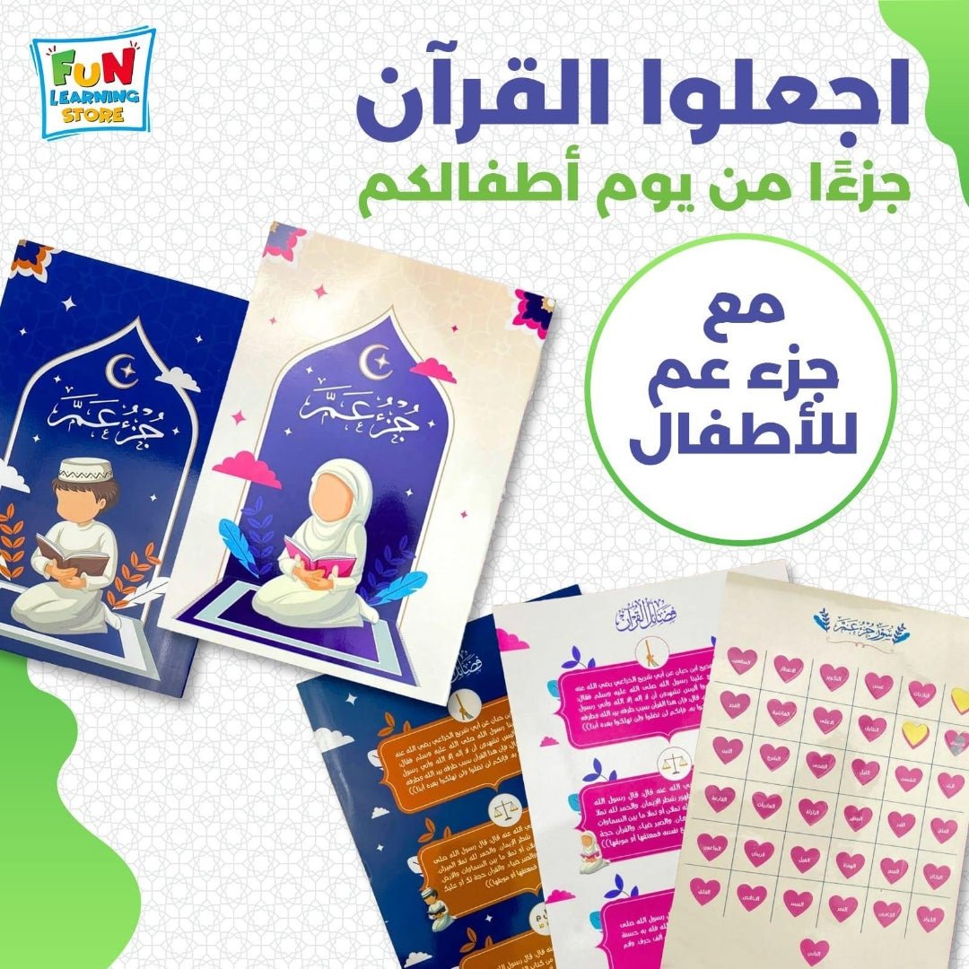 Juz’ Amma | Quran and Stickers Chart - Fun Learning Store