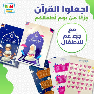 Juz’ Amma | Quran and Stickers Chart - Fun Learning Store
