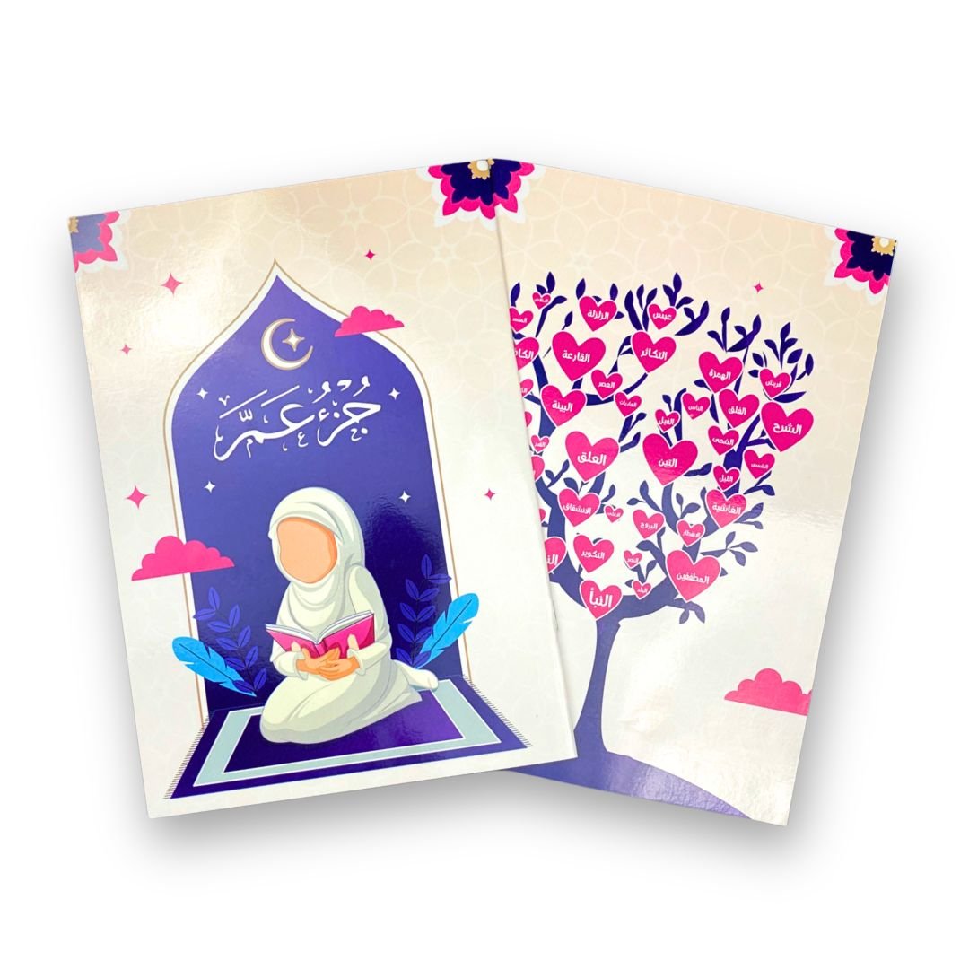 Juz’ Amma | Quran and Stickers Chart - Fun Learning Store