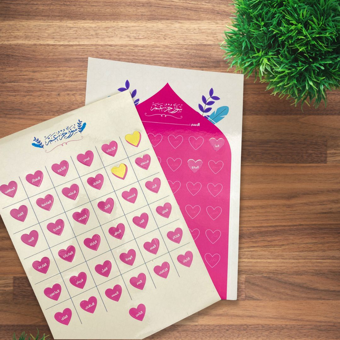 Juz’ Amma | Quran and Stickers Chart - Fun Learning Store