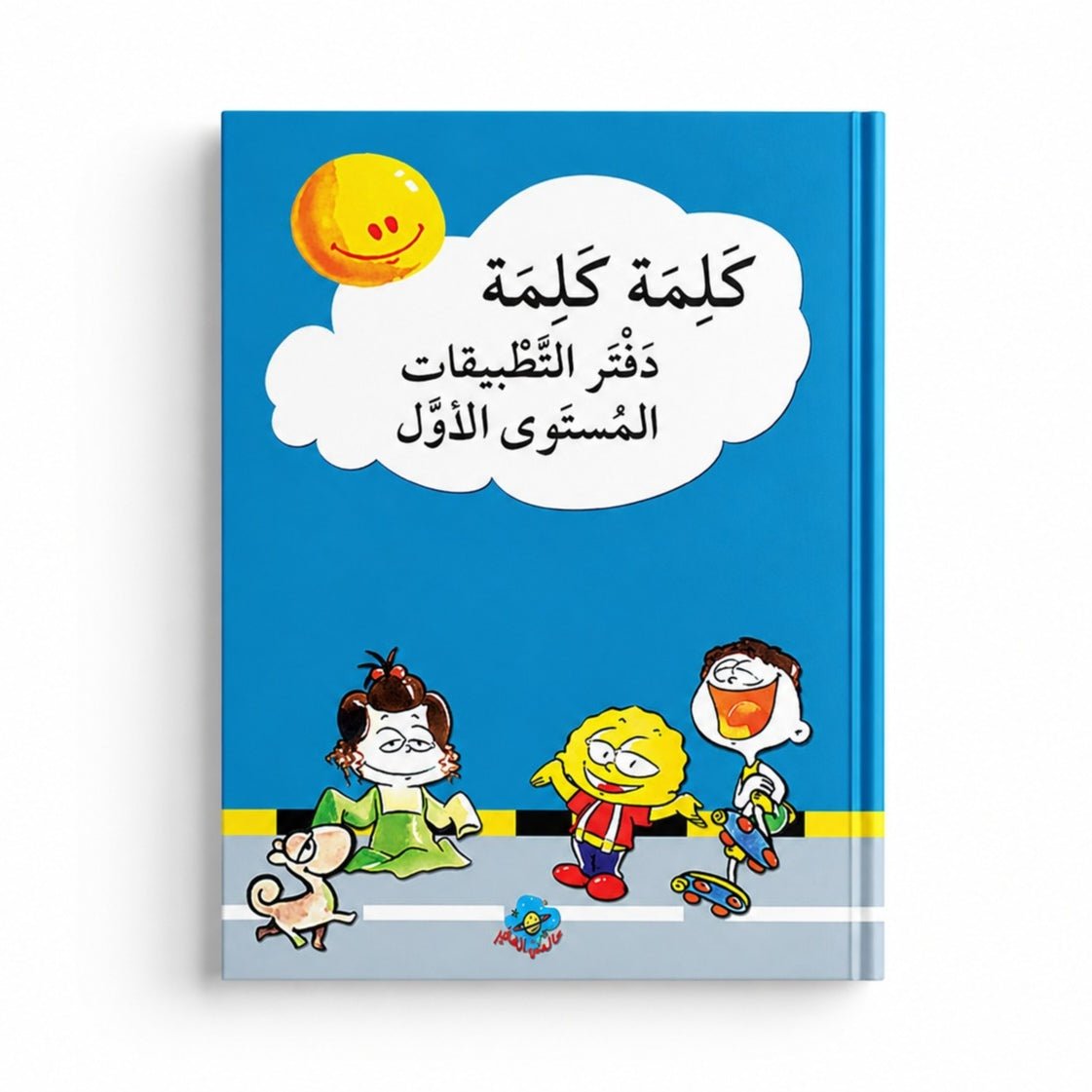 Kalima Kalima – Level 1 Reading Series for Early Learners - Fun Learning Store