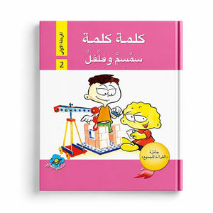 Kalima Kalima – Level 1 Reading Series for Early Learners - Fun Learning Store