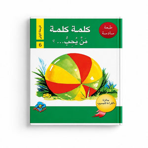 Kalima Kalima – Level 1 Reading Series for Early Learners - Fun Learning Store