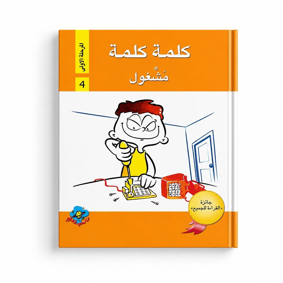 Kalima Kalima – Level 1 Reading Series for Early Learners - Fun Learning Store