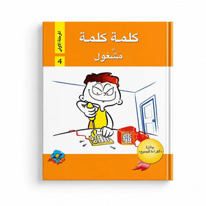 Kalima Kalima – Level 1 Reading Series for Early Learners - Fun Learning Store
