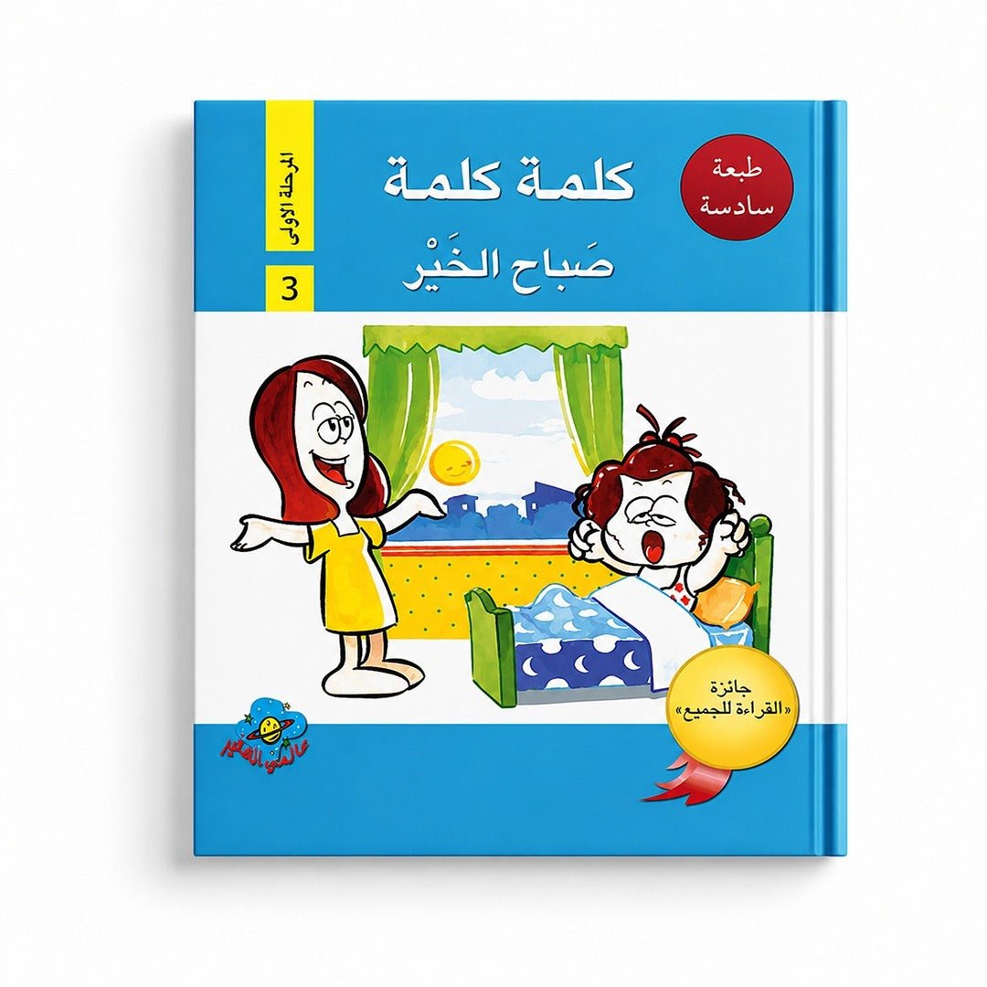 Kalima Kalima – Level 1 Reading Series for Early Learners - Fun Learning Store