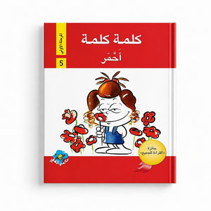 Kalima Kalima – Level 1 Reading Series for Early Learners - Fun Learning Store