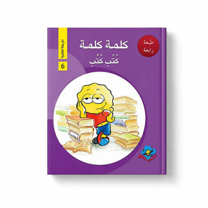Kalima Kalima – Level 2 Reading Series for Early Learners - Fun Learning Store