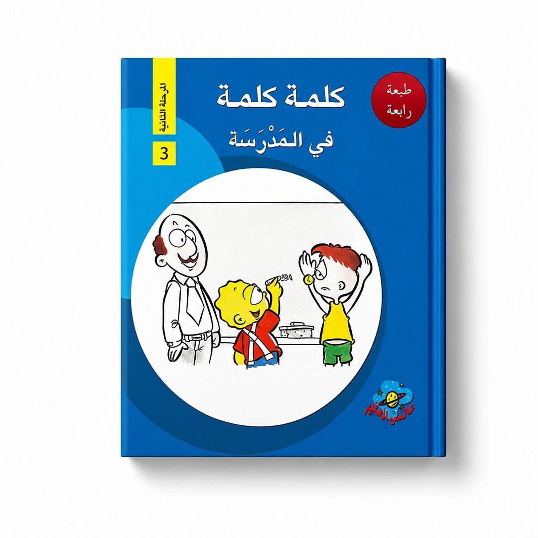 Kalima Kalima – Level 2 Reading Series for Early Learners - Fun Learning Store