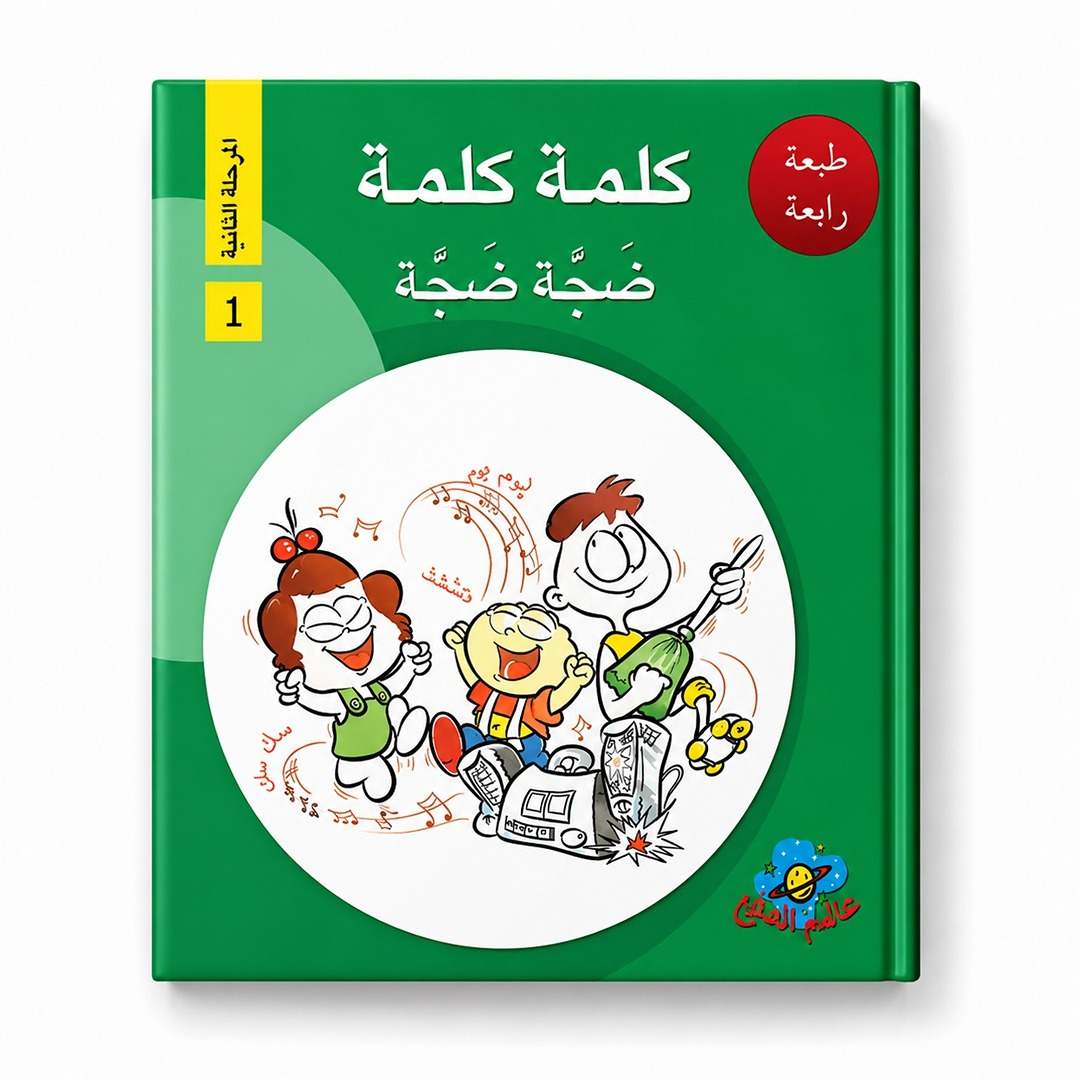 Kalima Kalima – Level 2 Reading Series for Early Learners - Fun Learning Store