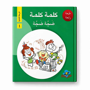 Kalima Kalima – Level 2 Reading Series for Early Learners - Fun Learning Store