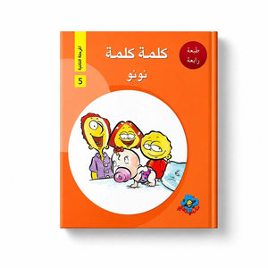 Kalima Kalima – Level 2 Reading Series for Early Learners - Fun Learning Store
