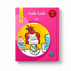 Kalima Kalima – Level 2 Reading Series for Early Learners - Fun Learning Store