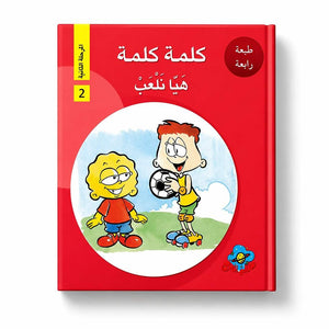 Kalima Kalima – Level 2 Reading Series for Early Learners - Fun Learning Store