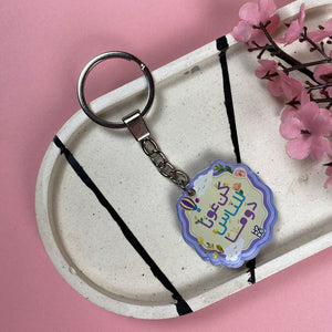 Keychain Medal – Inspiring & Stylish Acrylic Accessory! - Fun Learning Store