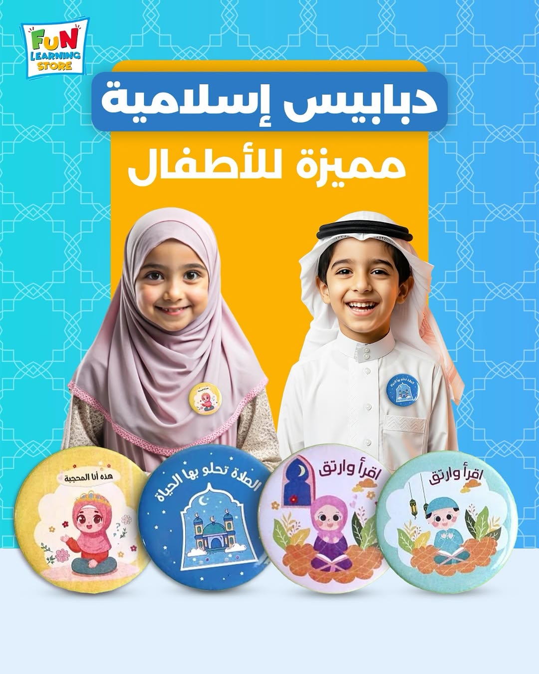 Kids’ Decorative Pin – 4 Islamic Inspiring Designs - Fun Learning Store