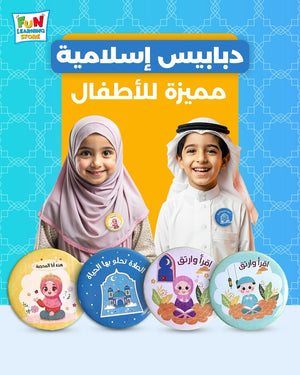 Kids’ Decorative Pin – 4 Islamic Inspiring Designs - Fun Learning Store