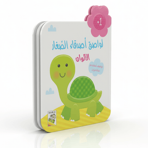 Kids' Friends Stickers Book - Colors +1 - Fun Learning Store