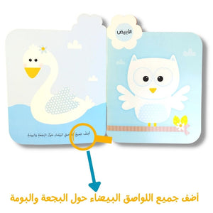 Kids' Friends Stickers Book - Colors +1 - Fun Learning Store