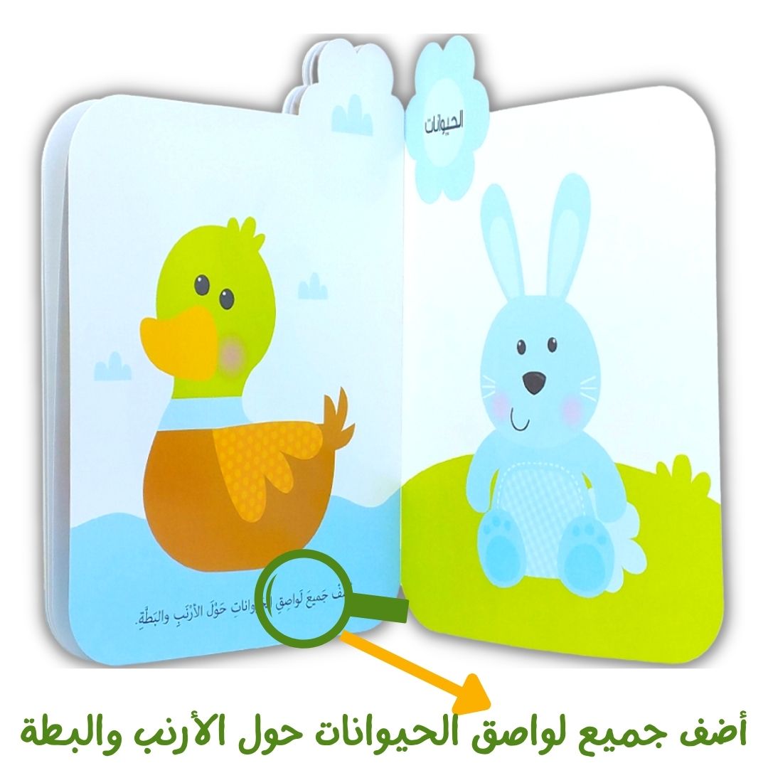 Kids' Friends Stickers Book - Words +1 - Fun Learning Store