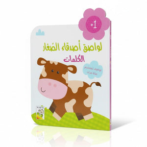 Kids' Friends Stickers Book - Words +1 - Fun Learning Store