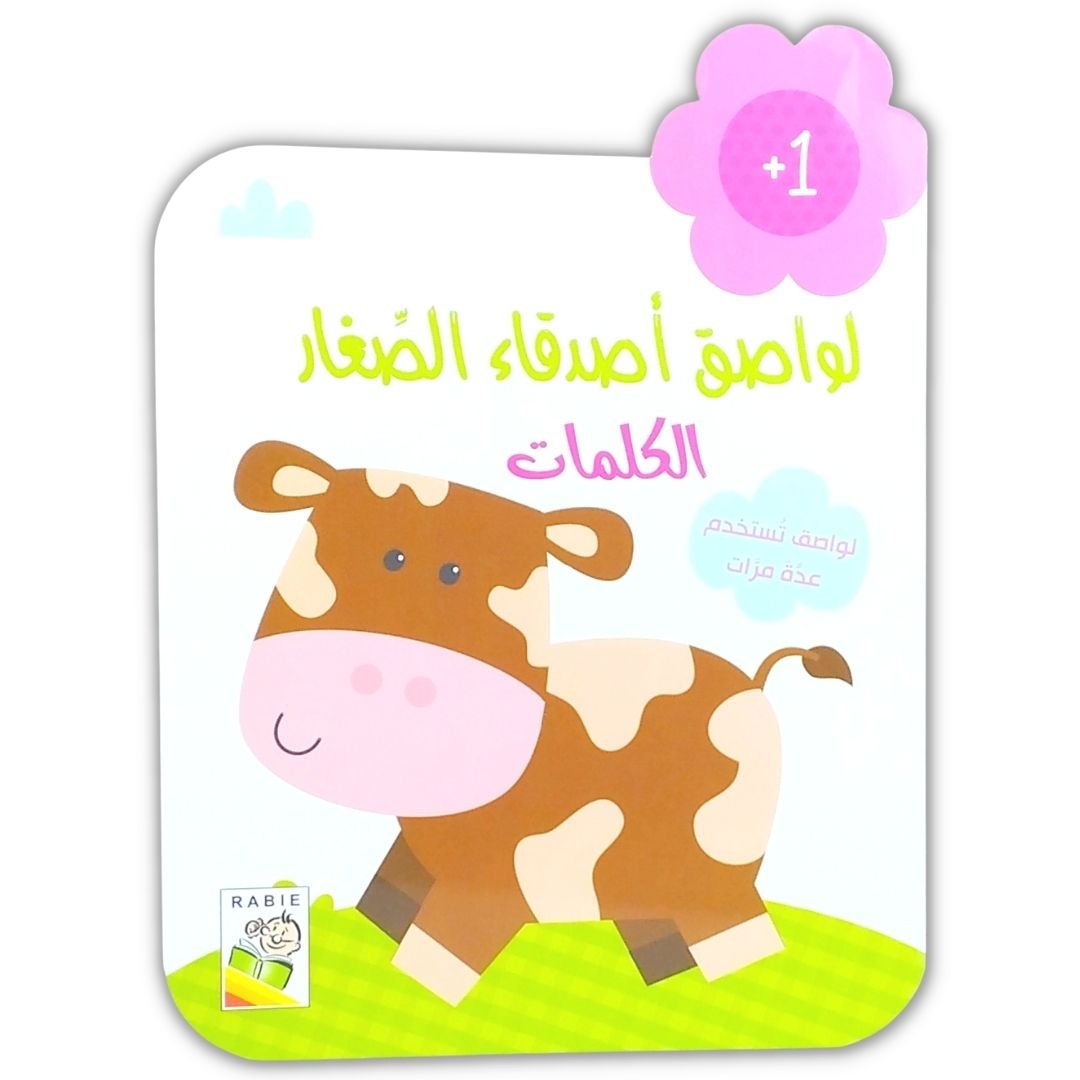 Kids' Friends Stickers Book - Words +1 - Fun Learning Store