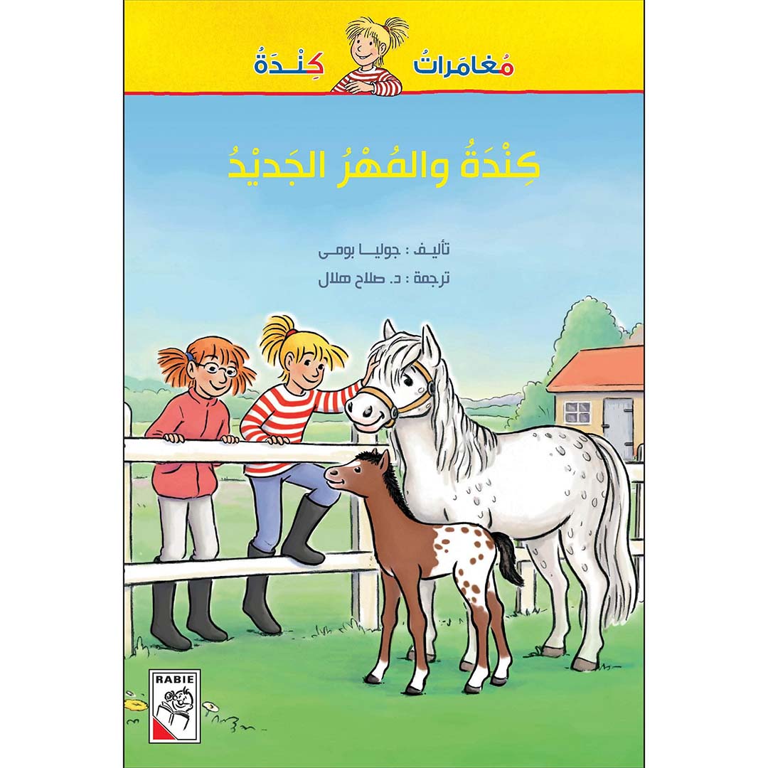 Kinda and The New Pony – An Unforgettable Farm Adventure |+3 Years - Fun Learning Store