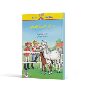 Kinda and The New Pony – An Unforgettable Farm Adventure |+3 Years - Fun Learning Store