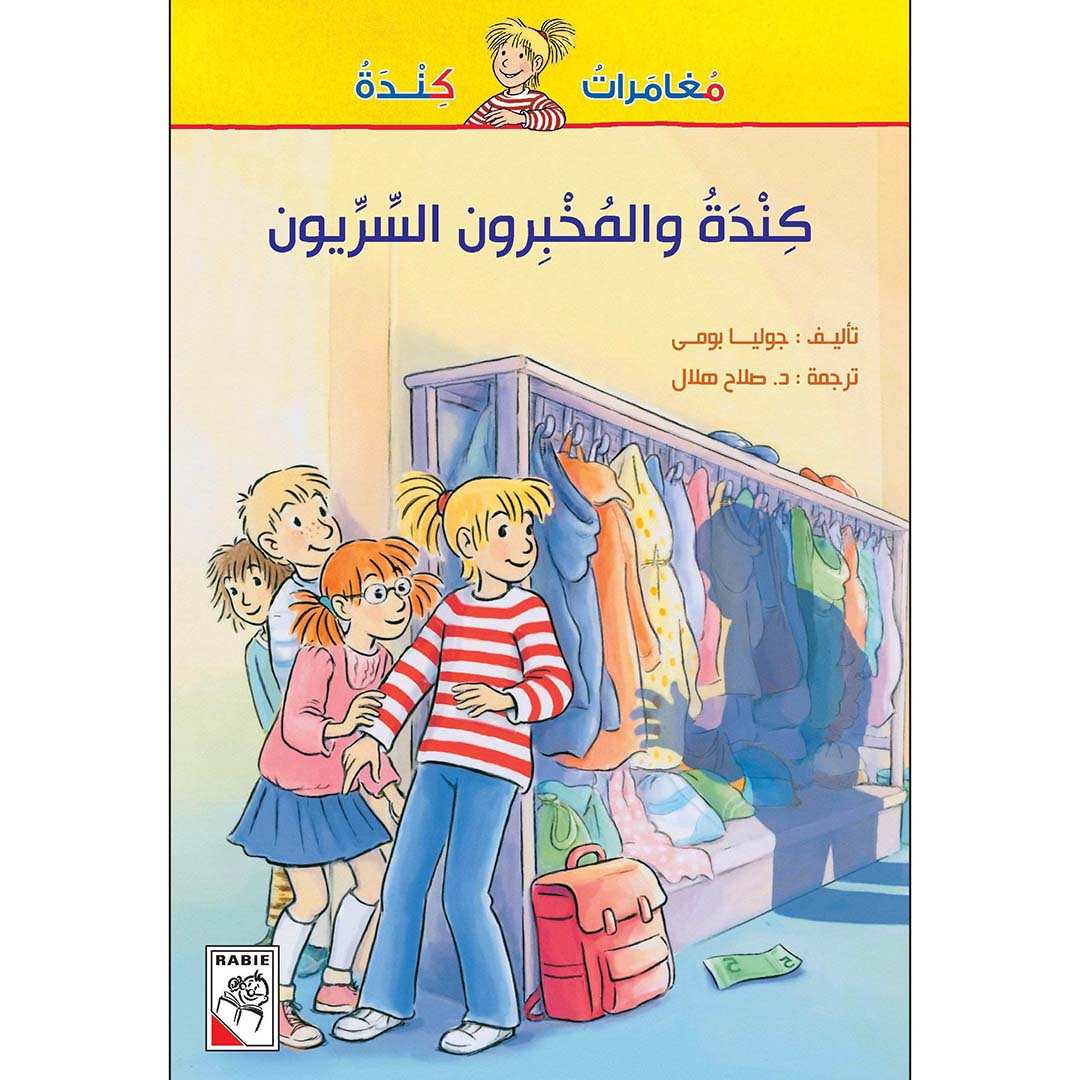 Kinda and The Secret Detectives – A Thrilling Mystery Adventure|+3 Years - Fun Learning Store