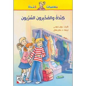 Kinda and The Secret Detectives – A Thrilling Mystery Adventure|+3 Years - Fun Learning Store