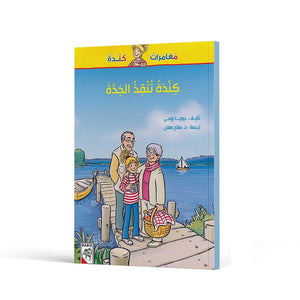 Kinda Saves Grandma – A Heartwarming Adventure for Kids |+3 Years - Fun Learning Store