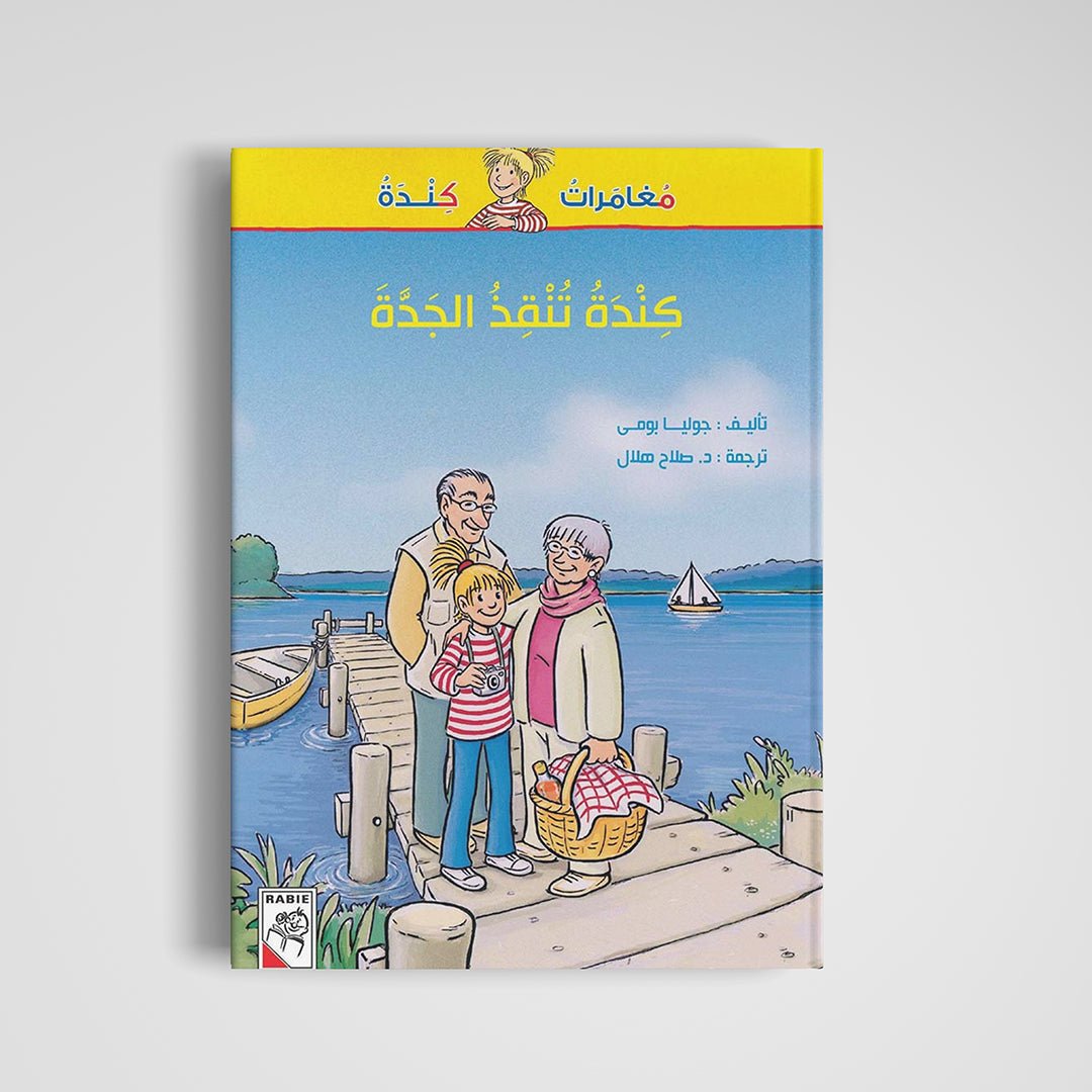 Kinda Saves Grandma – A Heartwarming Adventure for Kids |+3 Years - Fun Learning Store