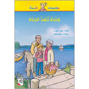 Kinda Saves Grandma – A Heartwarming Adventure for Kids |+3 Years - Fun Learning Store