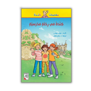 Kinda's School Trip – A Fun and Exciting Adventure - Fun Learning Store