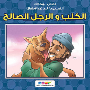 Kindergarten Story Collection – 10 Engaging Books for Young Readers |+3 Years - Fun Learning Store