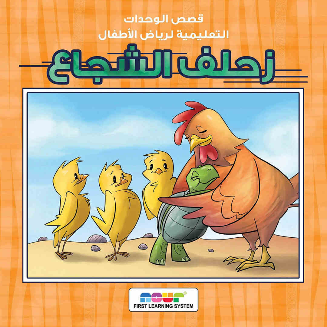 Kindergarten Story Collection – 10 Engaging Books for Young Readers |+3 Years - Fun Learning Store