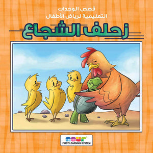 Kindergarten Story Collection – 10 Engaging Books for Young Readers |+3 Years - Fun Learning Store